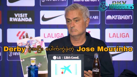 Jose Mourinho အကြောင်း MMbookies ဘောလုံးဆောင်းပါးပုံ
